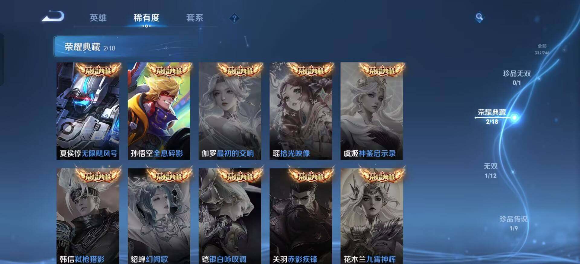 WZQM3384537王者荣耀账号详情图5