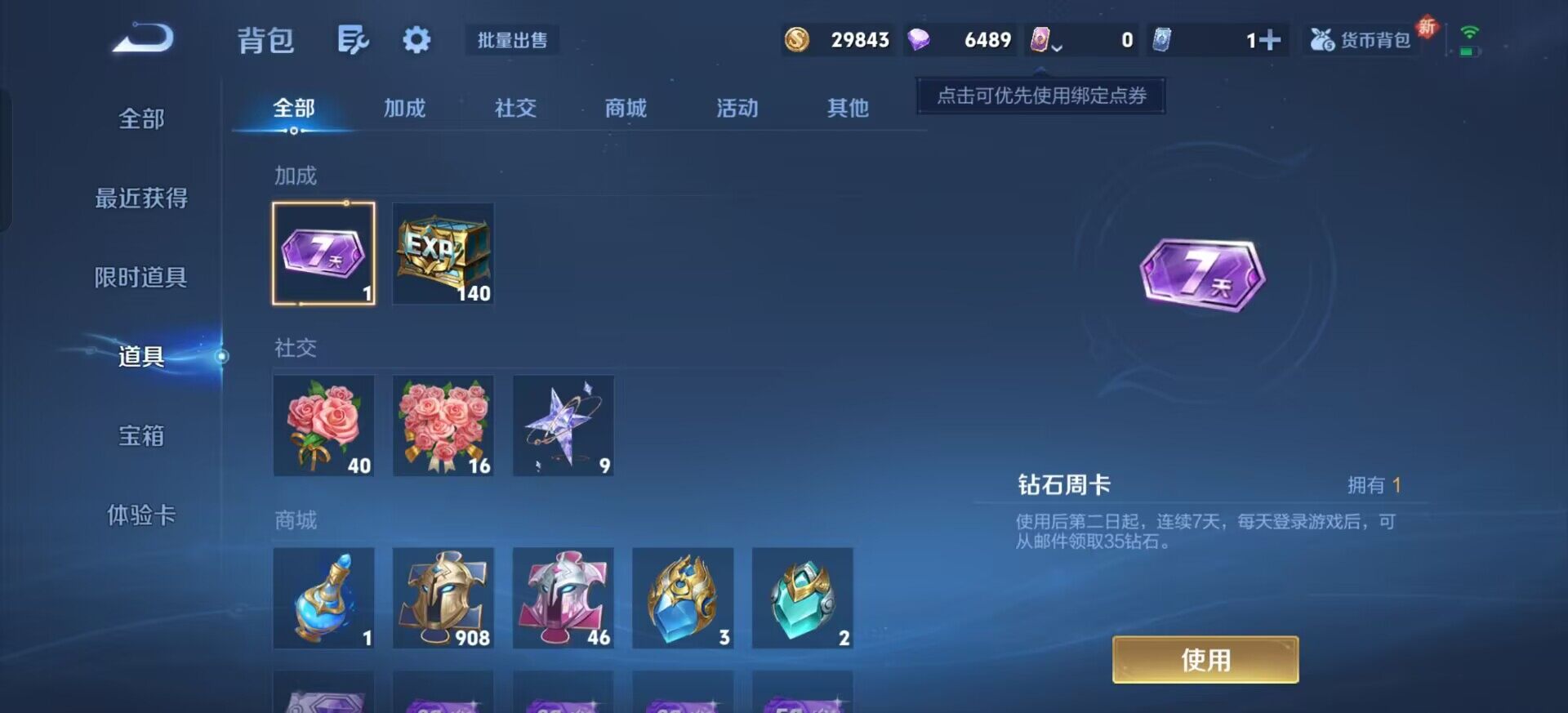 WZQM3384537王者荣耀账号详情图6