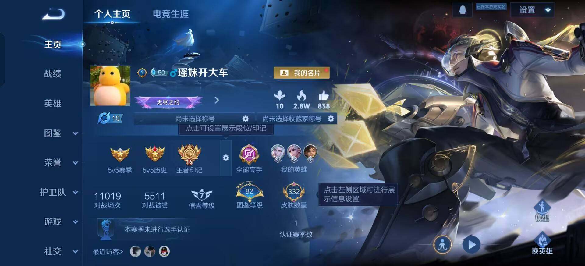 WZQM3384537王者荣耀账号详情图7