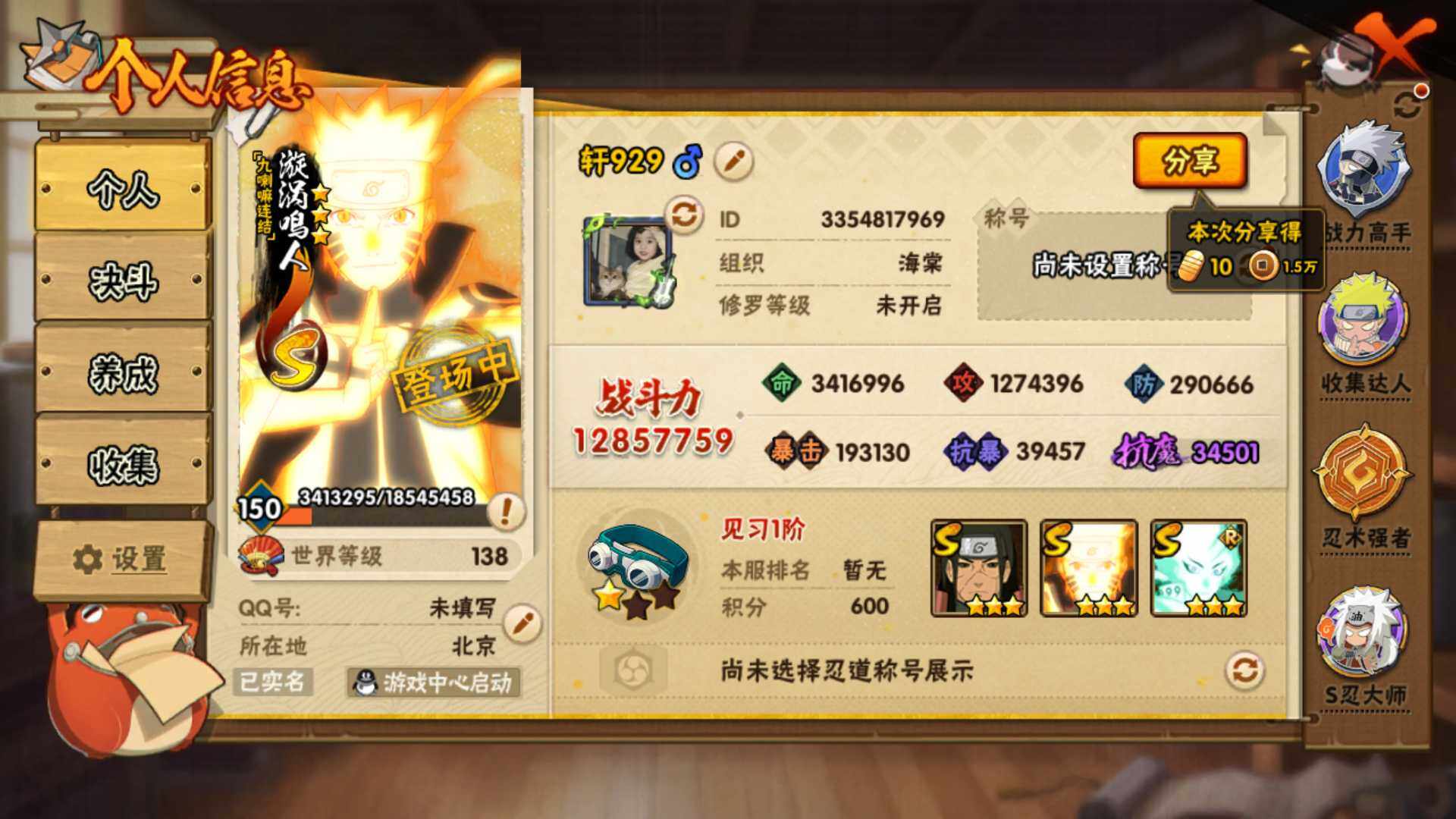 HYLFY335933火影忍者账号详情图3 HYLFY335933火影忍者账号详情图3