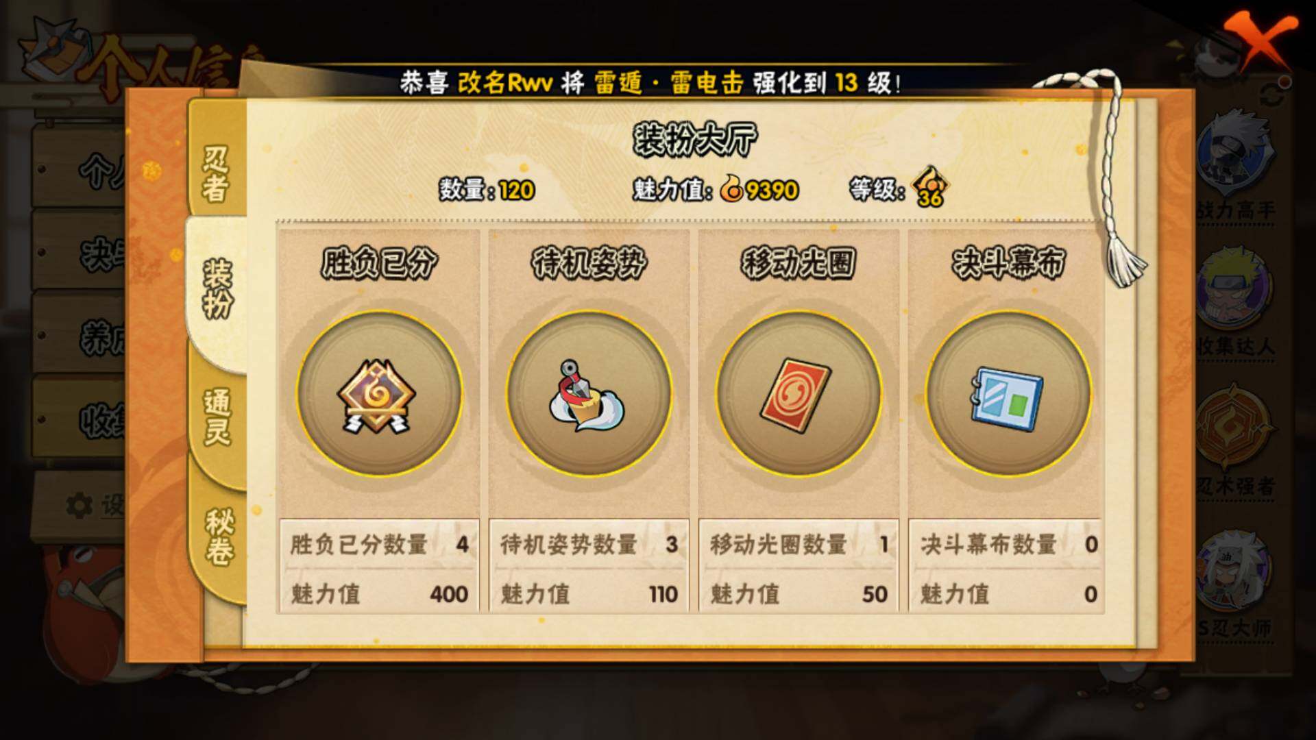 HYLFY335933火影忍者账号详情图17 HYLFY335933火影忍者账号详情图17