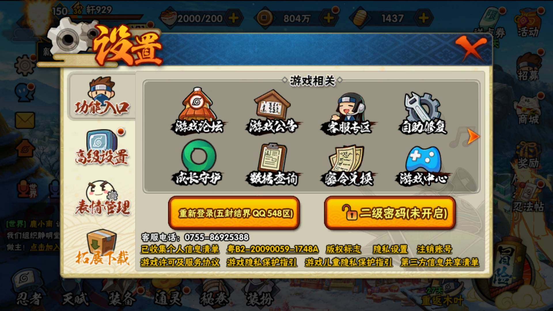 HYLFY335933火影忍者账号详情图36 HYLFY335933火影忍者账号详情图36