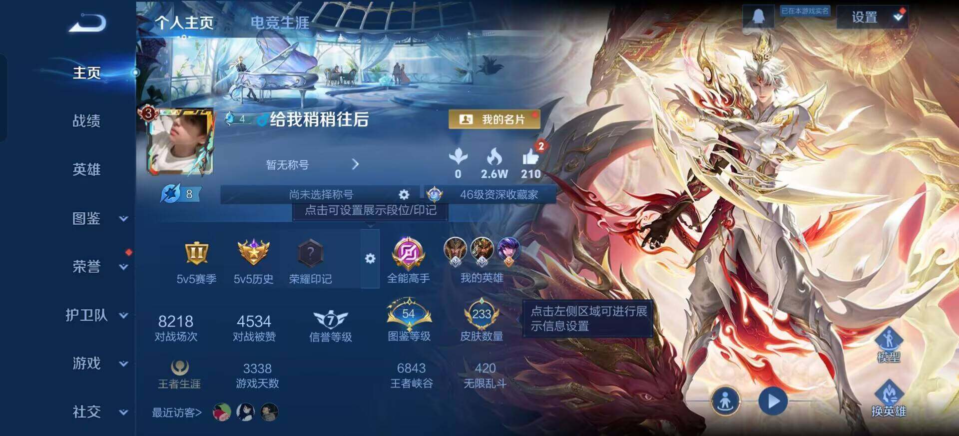 WZQM3384543王者荣耀账号详情图3 WZQM3384543王者荣耀账号详情图3