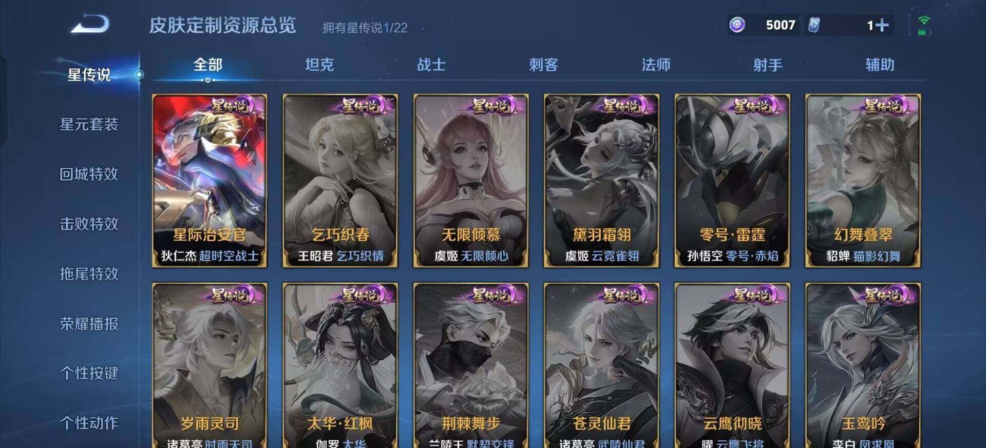 WZQM3384543王者荣耀账号详情图8 WZQM3384543王者荣耀账号详情图8