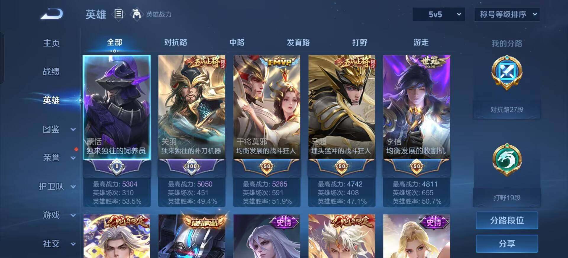 WZQM3384543王者荣耀账号详情图9 WZQM3384543王者荣耀账号详情图9