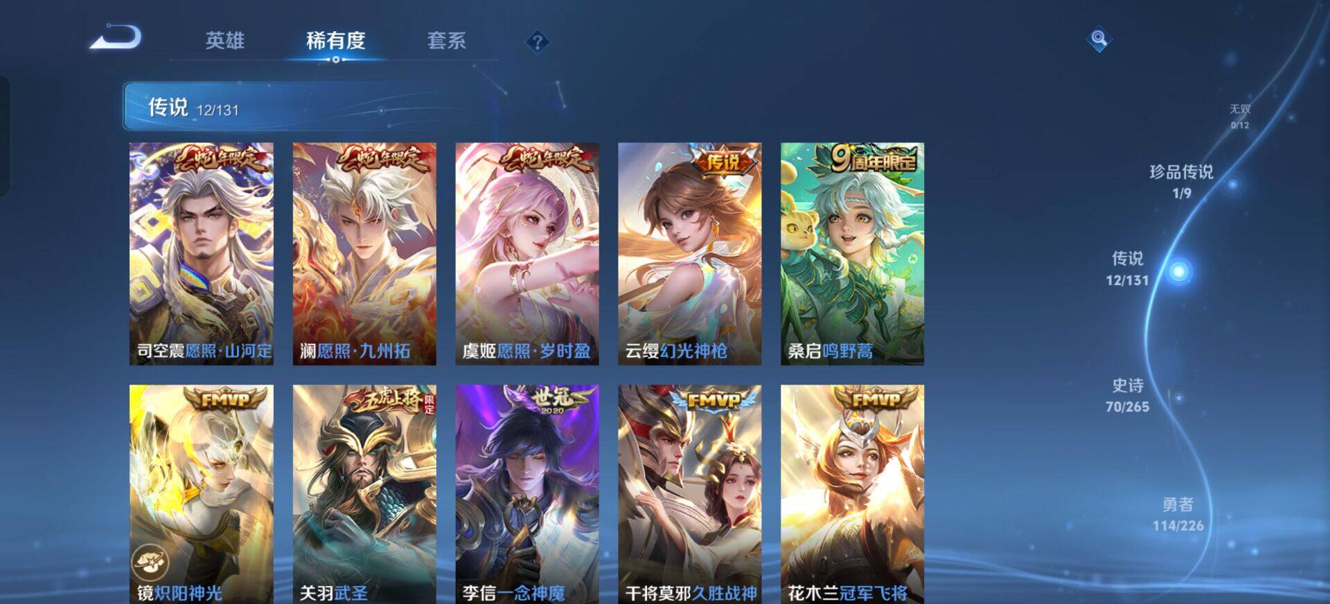 WZQM3384543王者荣耀账号详情图14 WZQM3384543王者荣耀账号详情图14