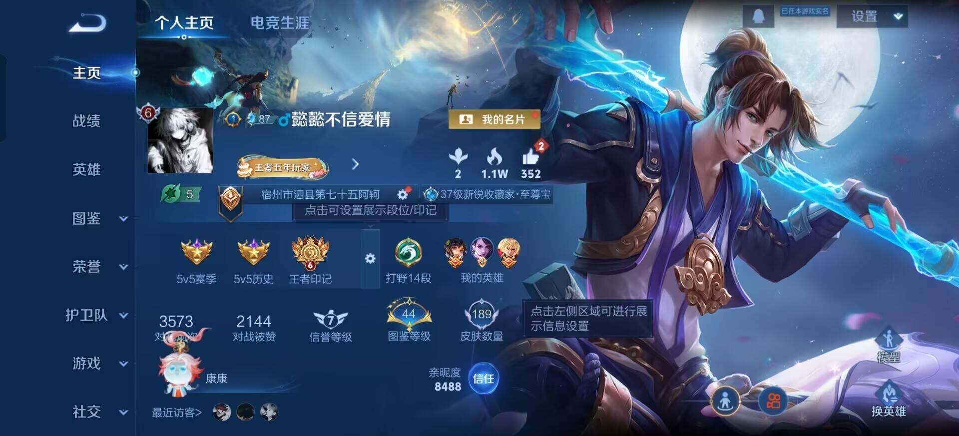 WZQM3384544王者荣耀账号详情图3