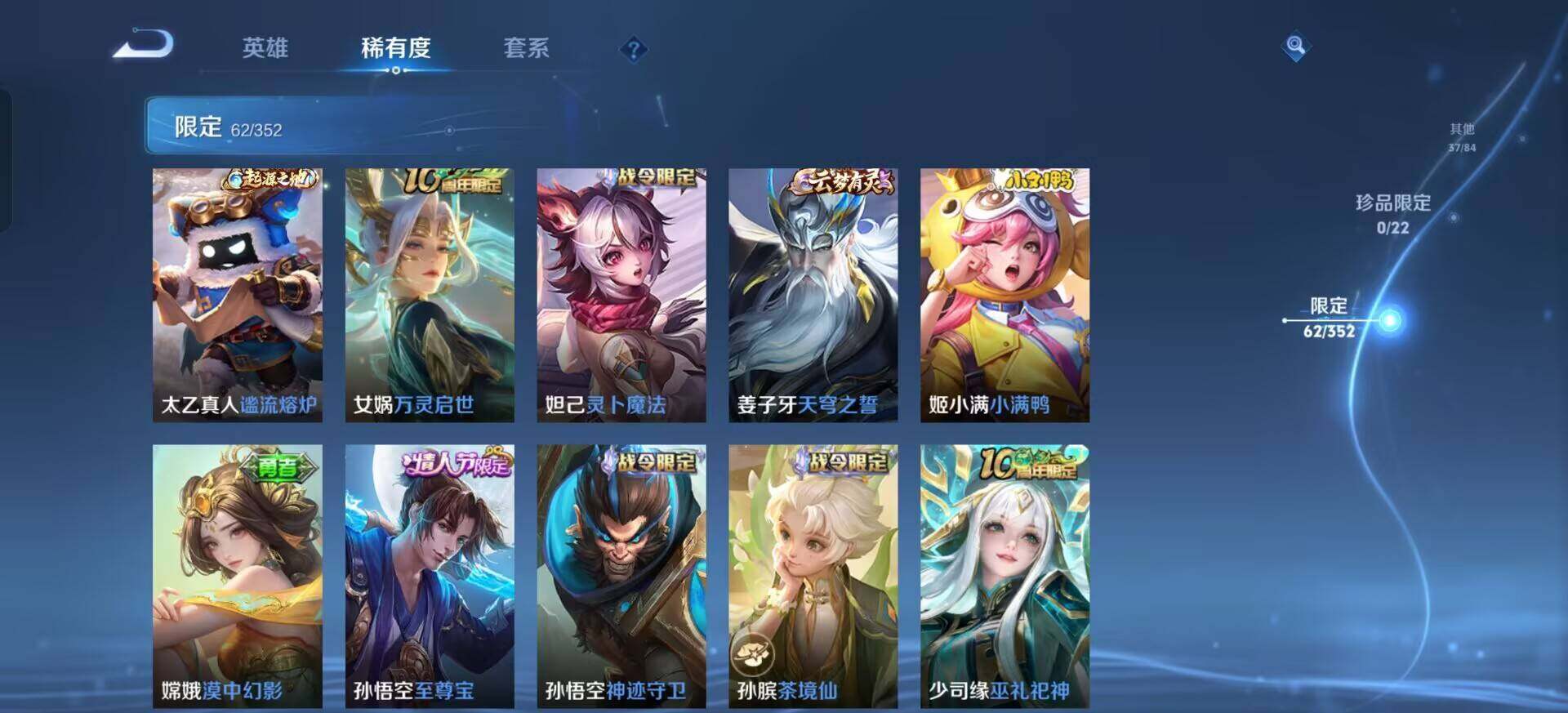 WZQM3384544王者荣耀账号详情图8