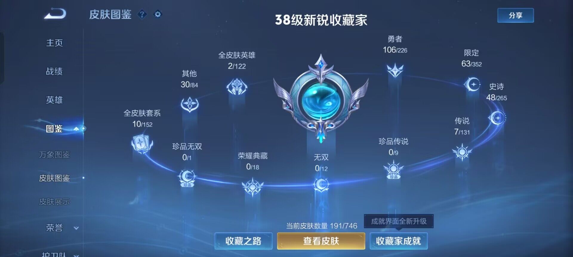 WZCMW3383048王者荣耀账号详情图7