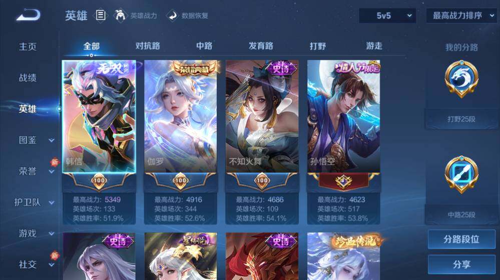 WZ0349515王者荣耀账号详情图9