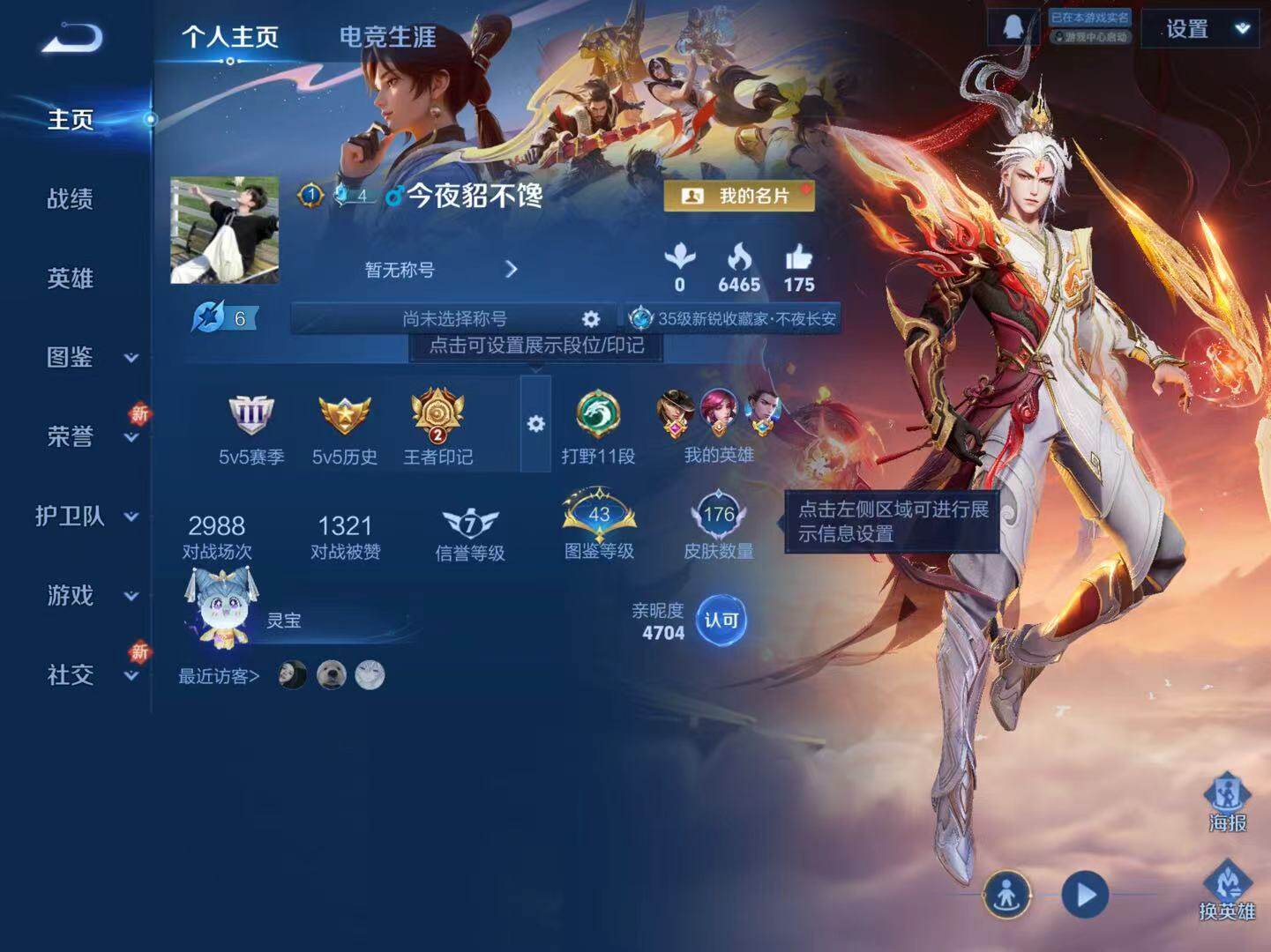 WZLX3382149王者荣耀账号详情图2