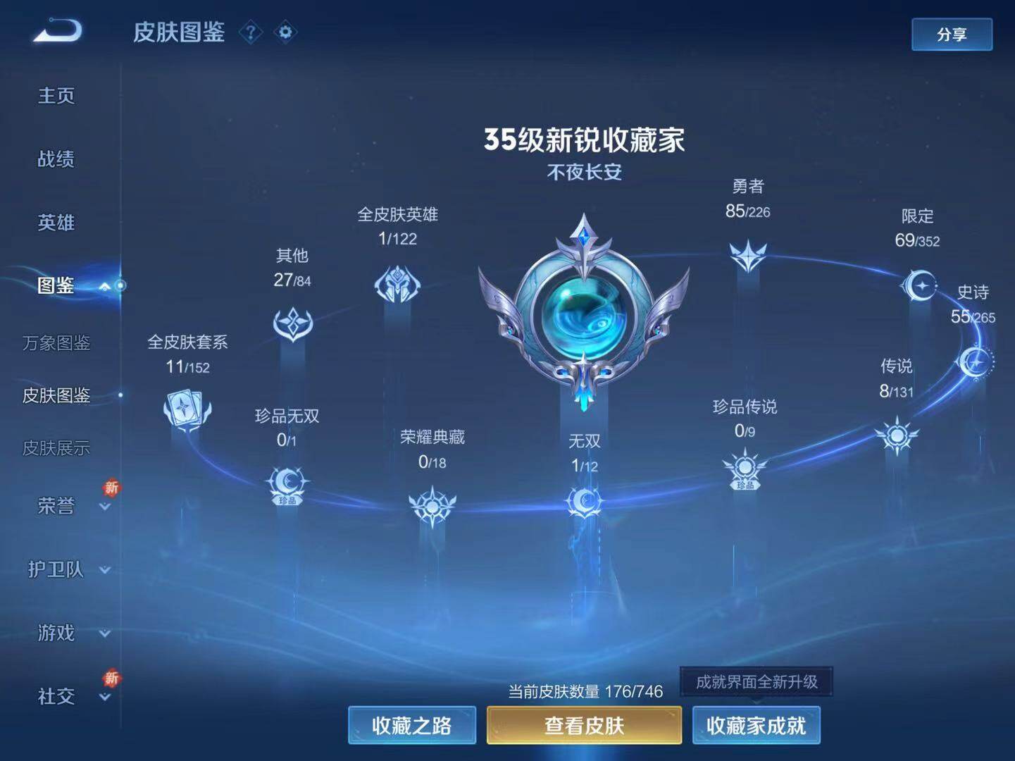 WZLX3382149王者荣耀账号详情图4