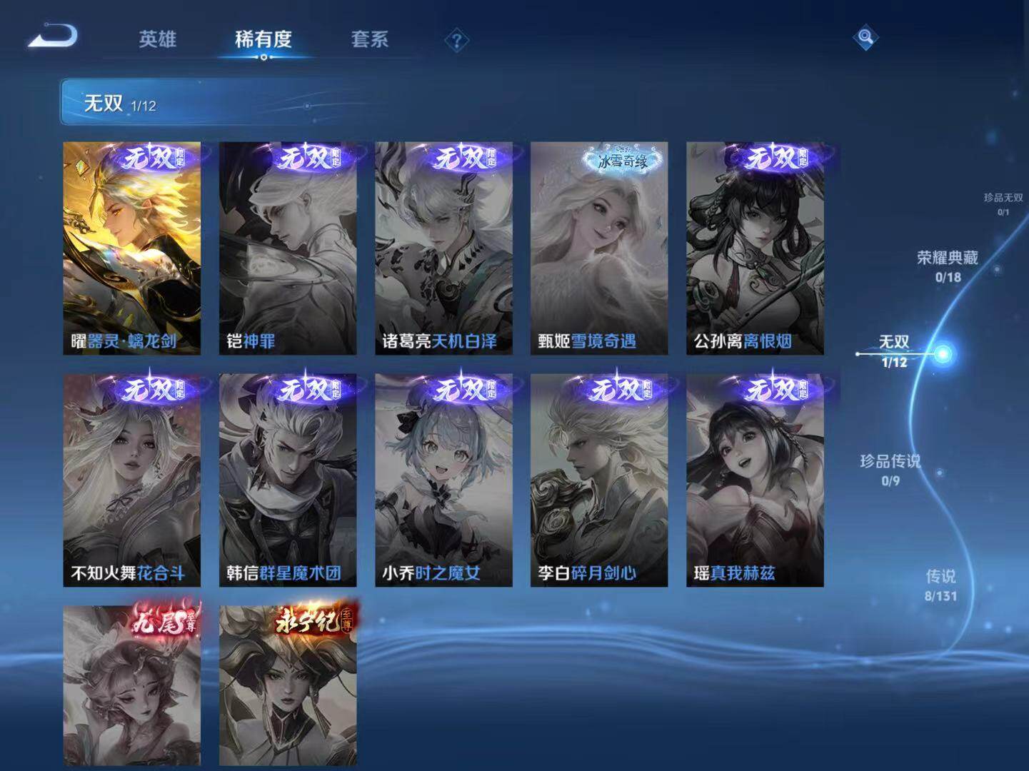 WZLX3382149王者荣耀账号详情图5