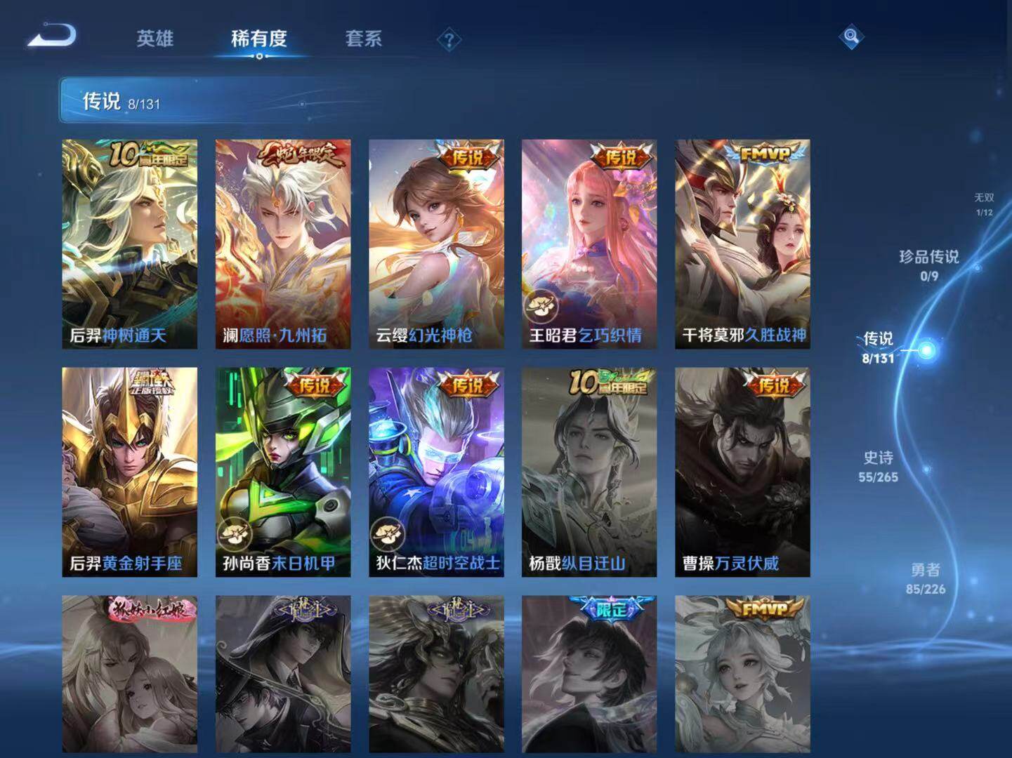 WZLX3382149王者荣耀账号详情图6