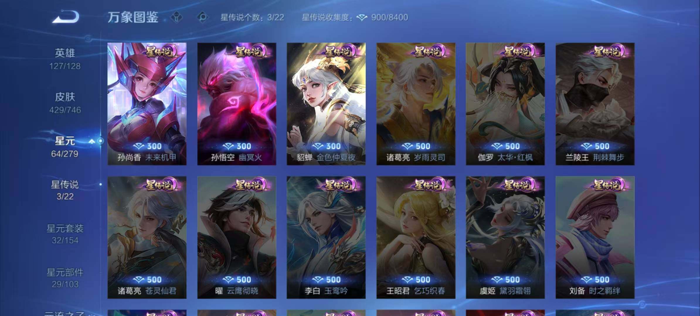 WZLX3382161王者荣耀账号详情图4