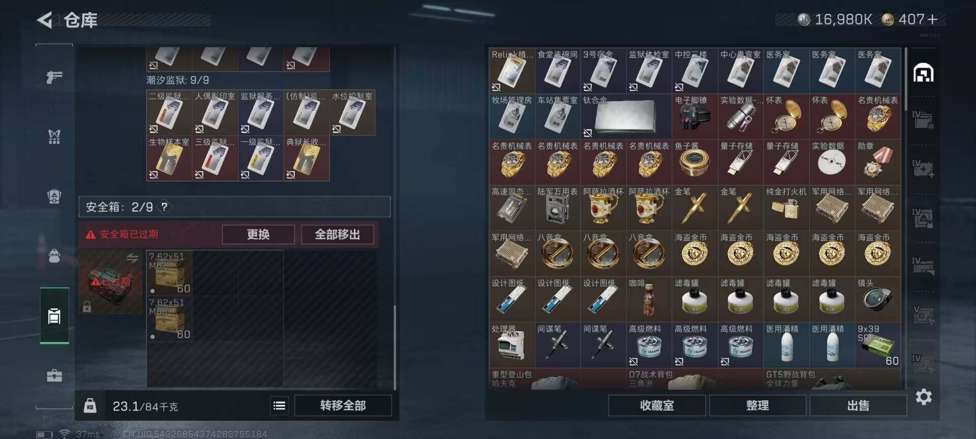 SJZQM392170三角洲行动账号详情图9