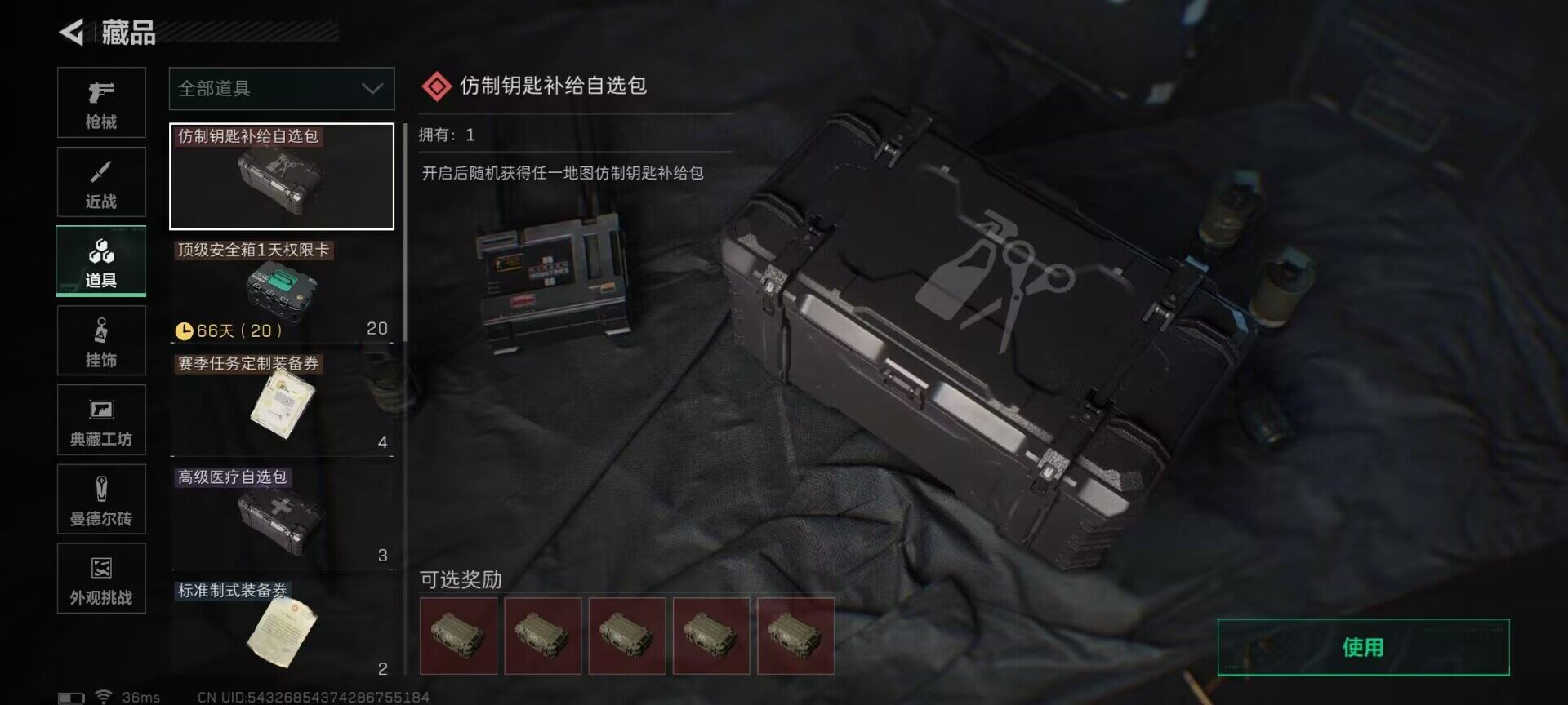 SJZQM392170三角洲行动账号详情图20