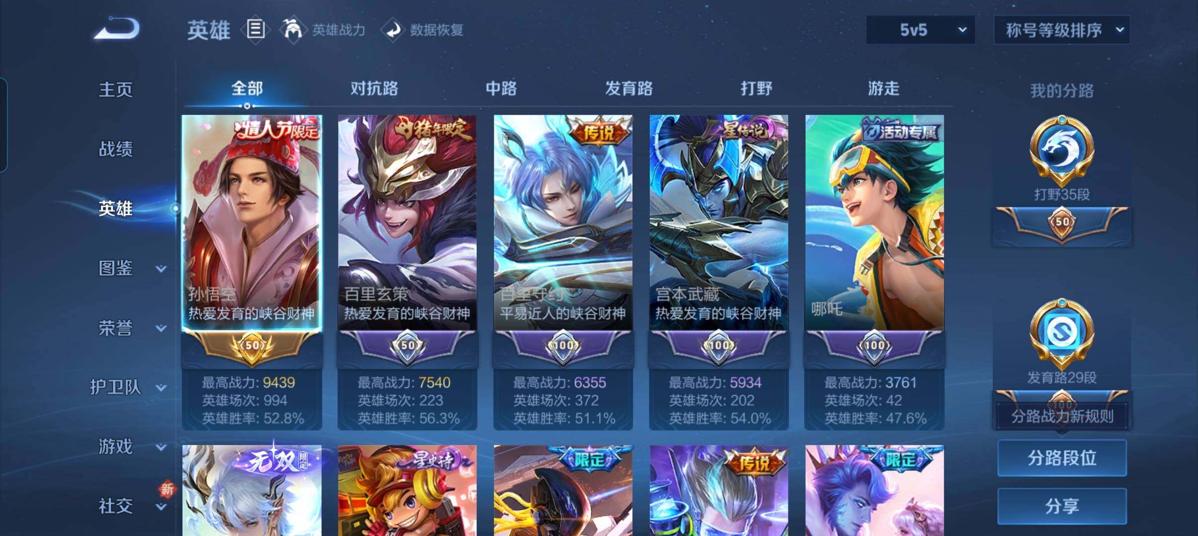 WZCMW3387788王者荣耀账号详情图12 WZCMW3387788王者荣耀账号详情图12