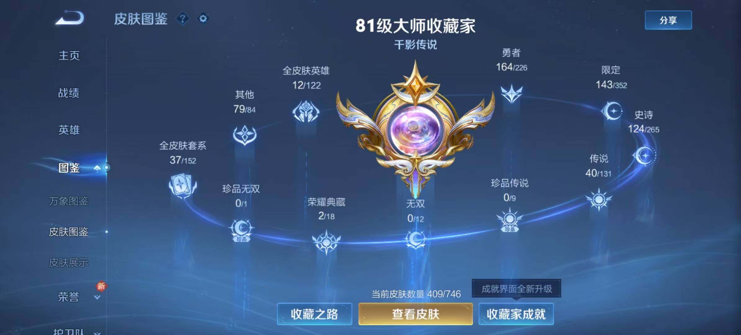 WZLX3382179王者荣耀账号详情图4 WZLX3382179王者荣耀账号详情图4