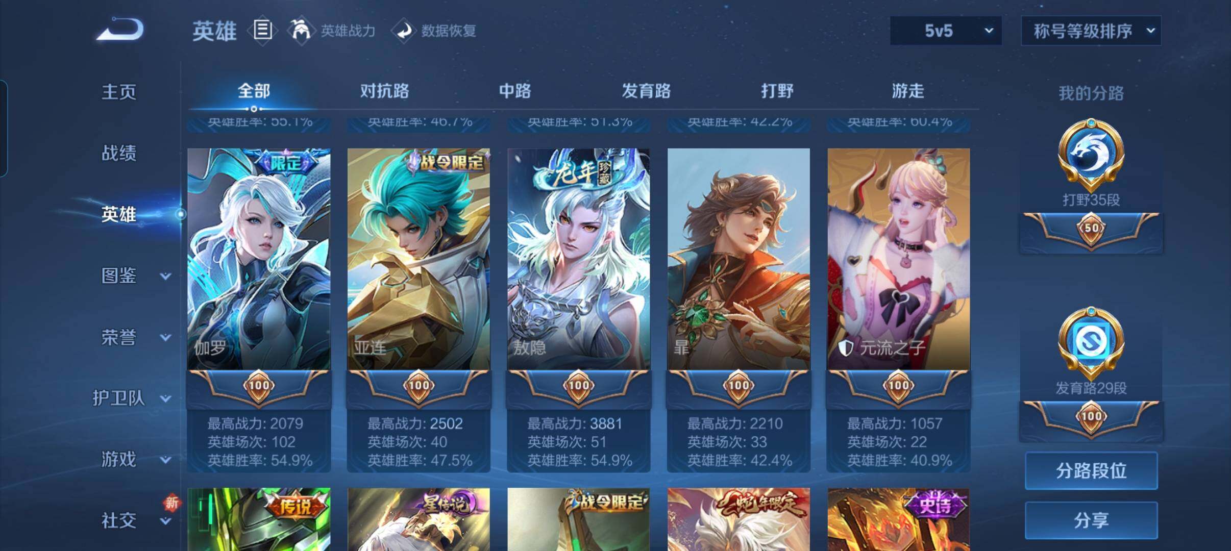 WZCMW3387788王者荣耀账号详情图23 WZCMW3387788王者荣耀账号详情图23