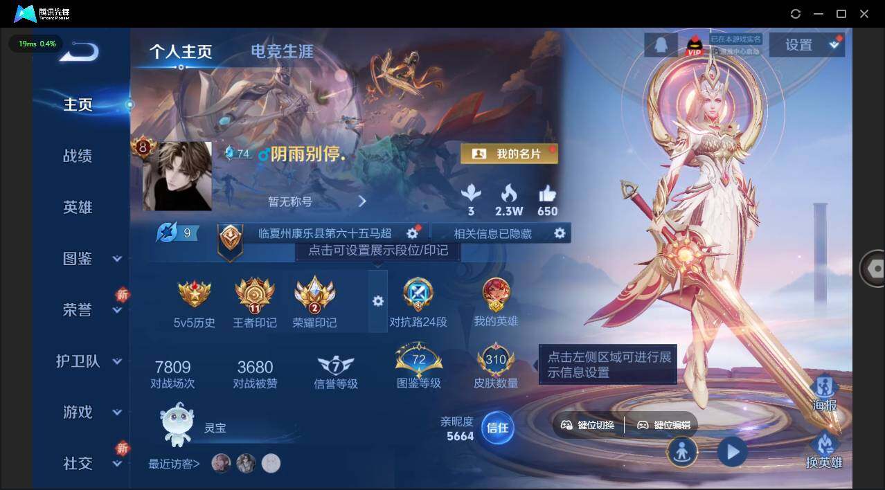 WZLE3384661王者荣耀账号详情图2 WZLE3384661王者荣耀账号详情图2