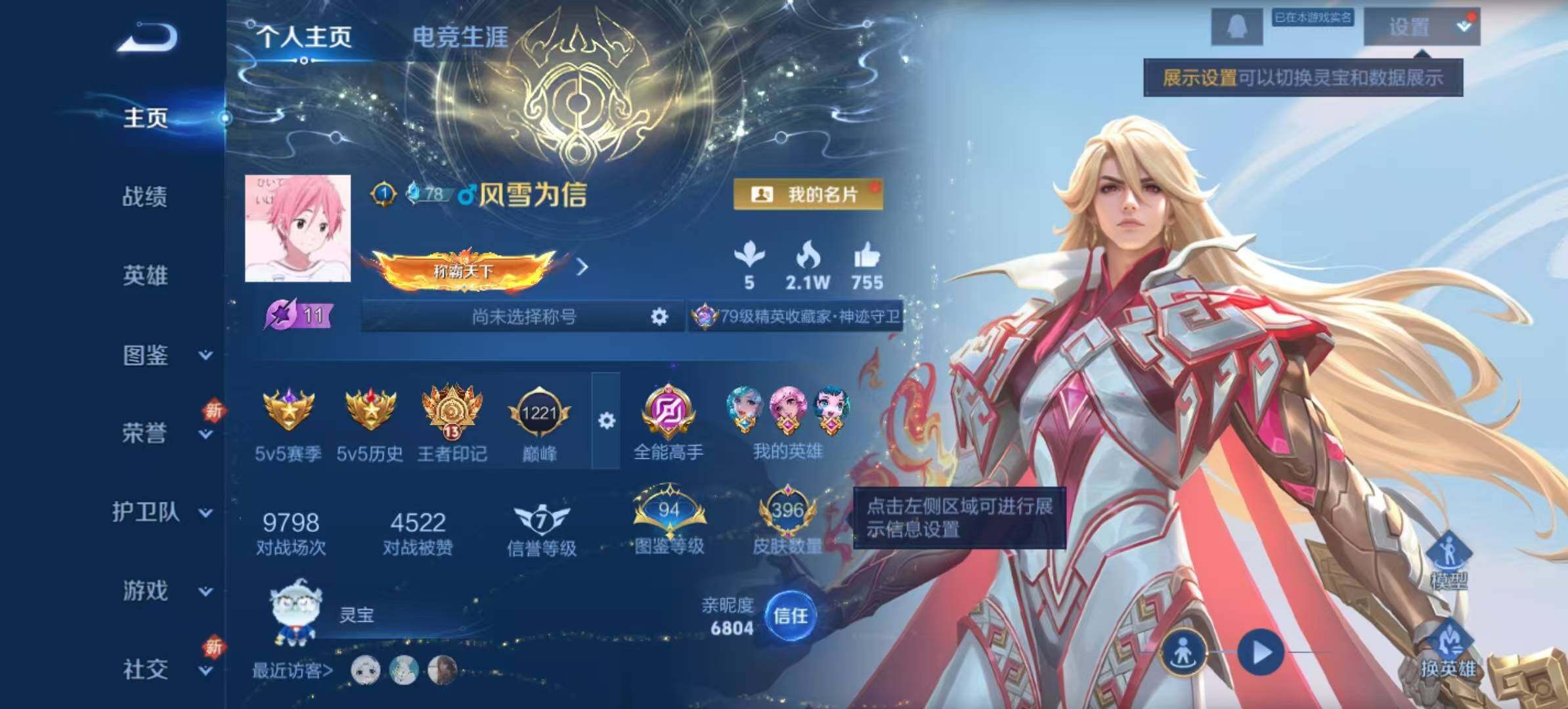 WZLX3382208王者荣耀账号详情图2