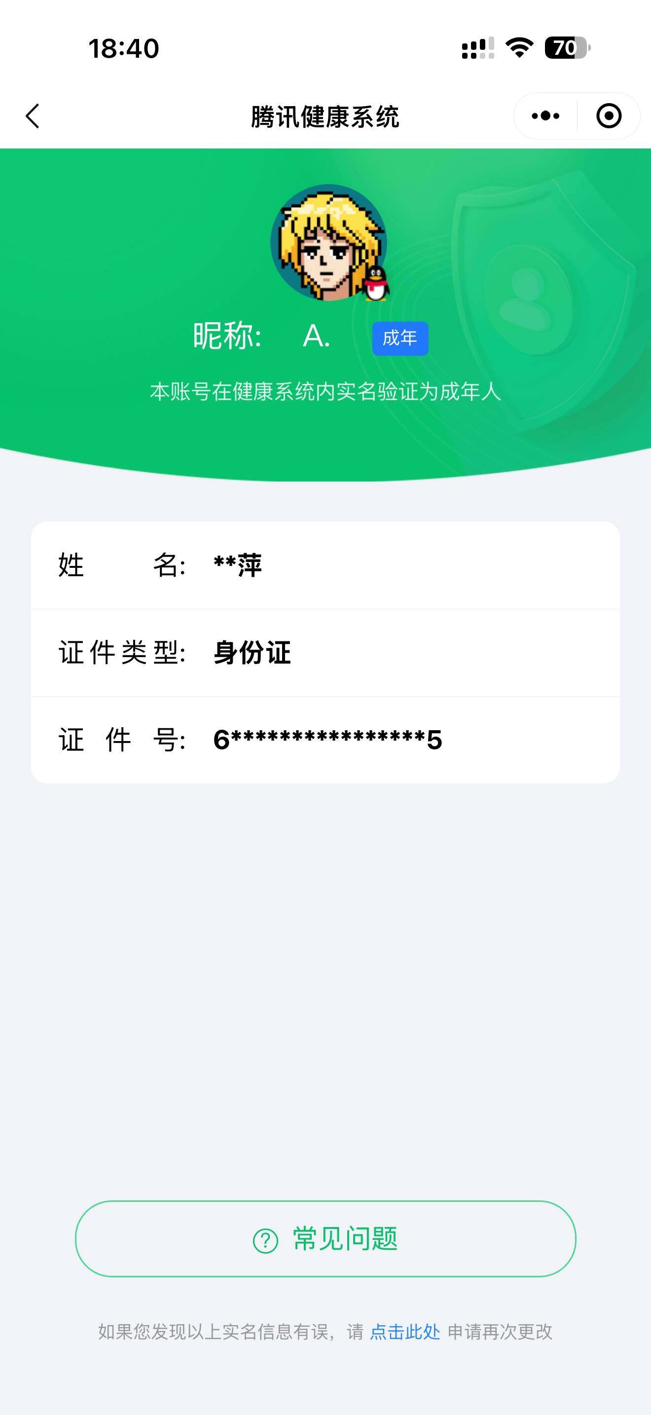 WWQQM43085无畏契约账号详情图7