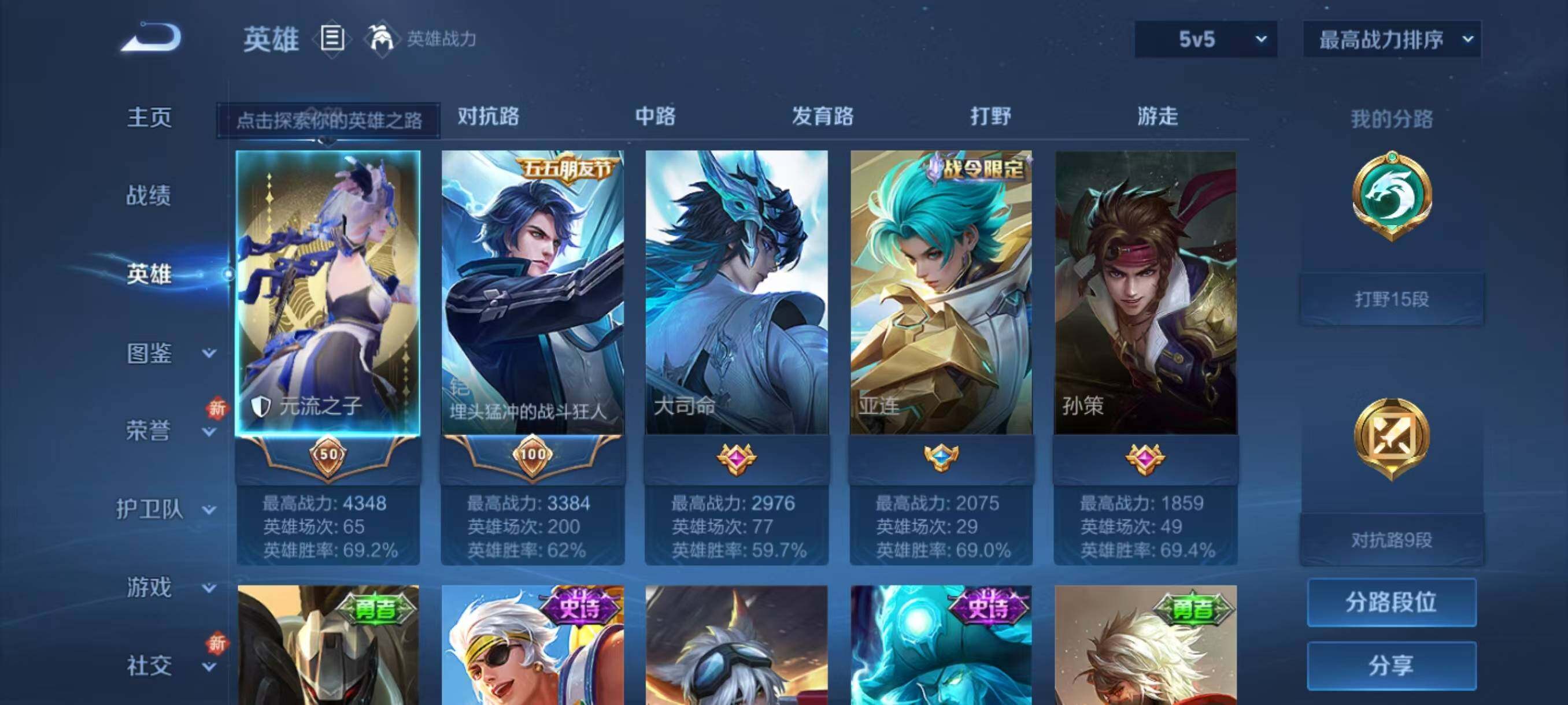 WZLX3382227王者荣耀账号详情图3