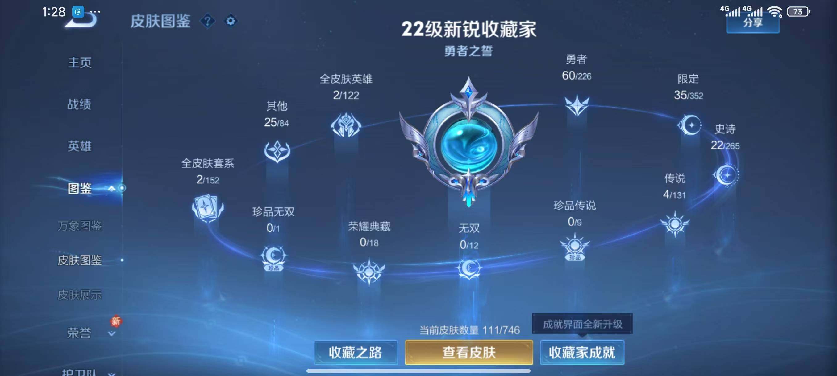 WZLX3382227王者荣耀账号详情图5