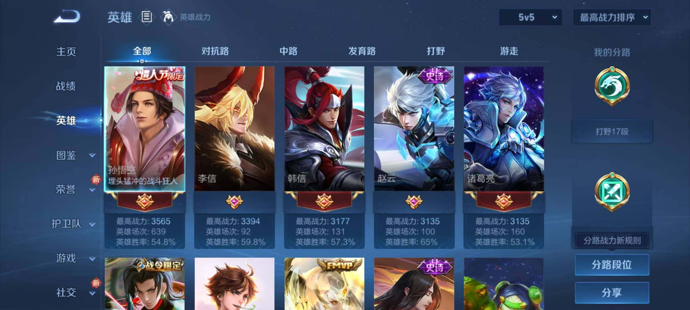 WZLX3382238王者荣耀账号详情图3