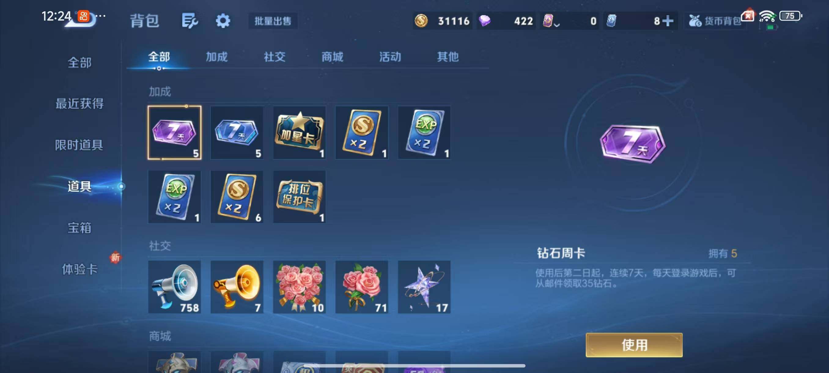 WZLX3382238王者荣耀账号详情图8