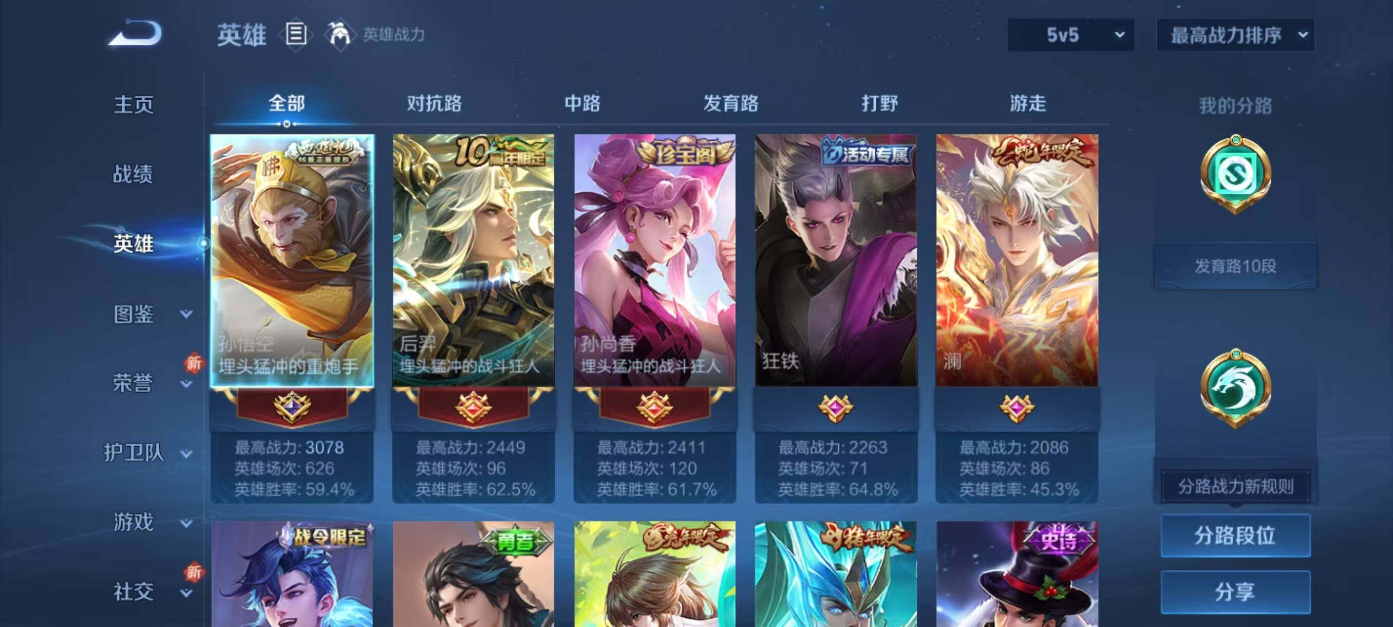 WZLX3382248王者荣耀账号详情图3