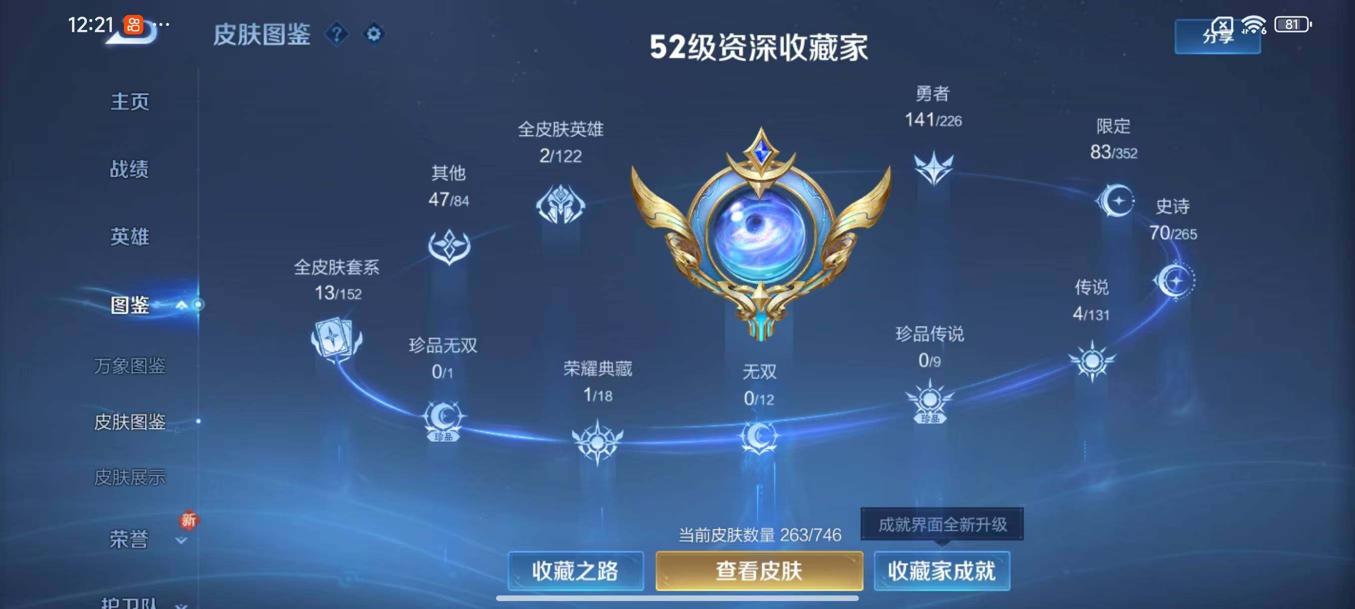 WZLX3382248王者荣耀账号详情图5