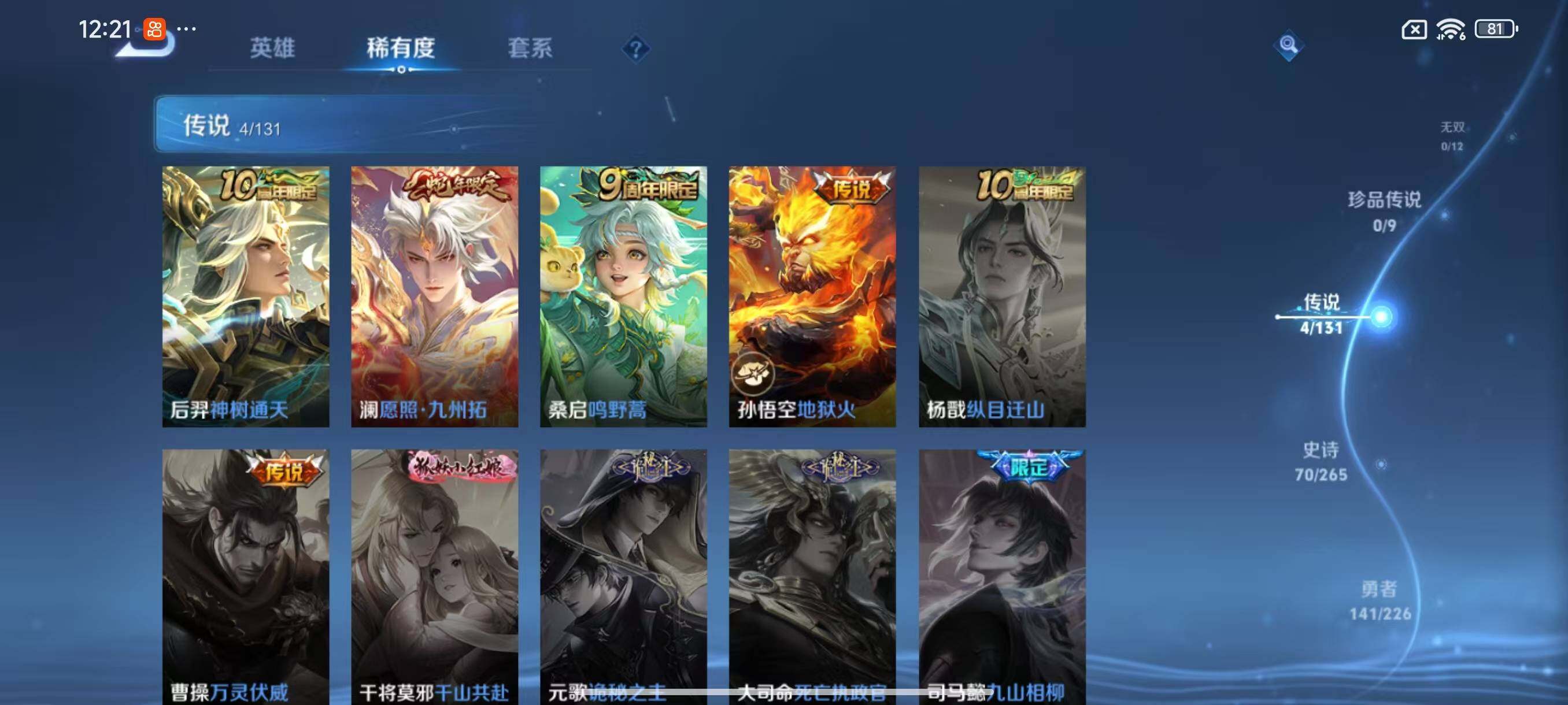 WZLX3382248王者荣耀账号详情图7