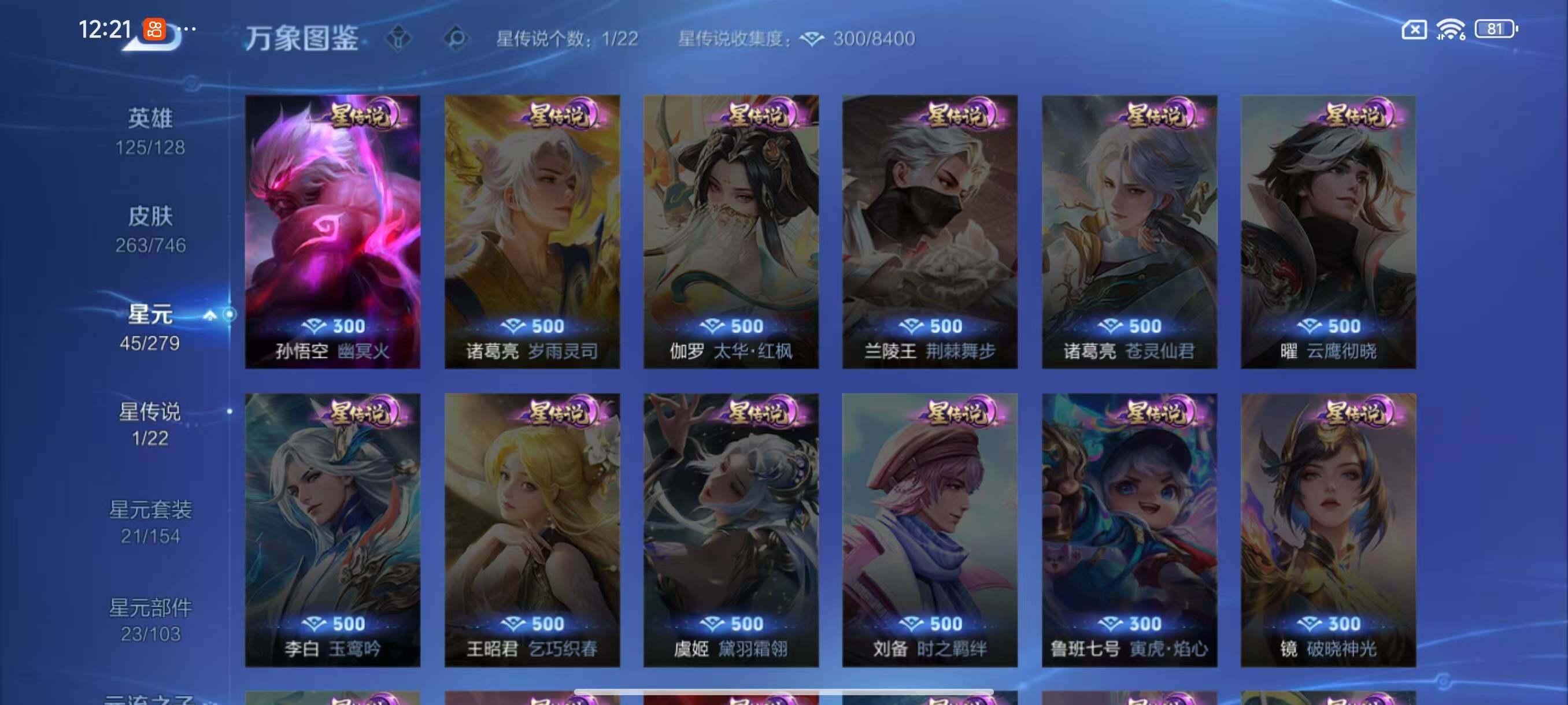 WZLX3382248王者荣耀账号详情图8