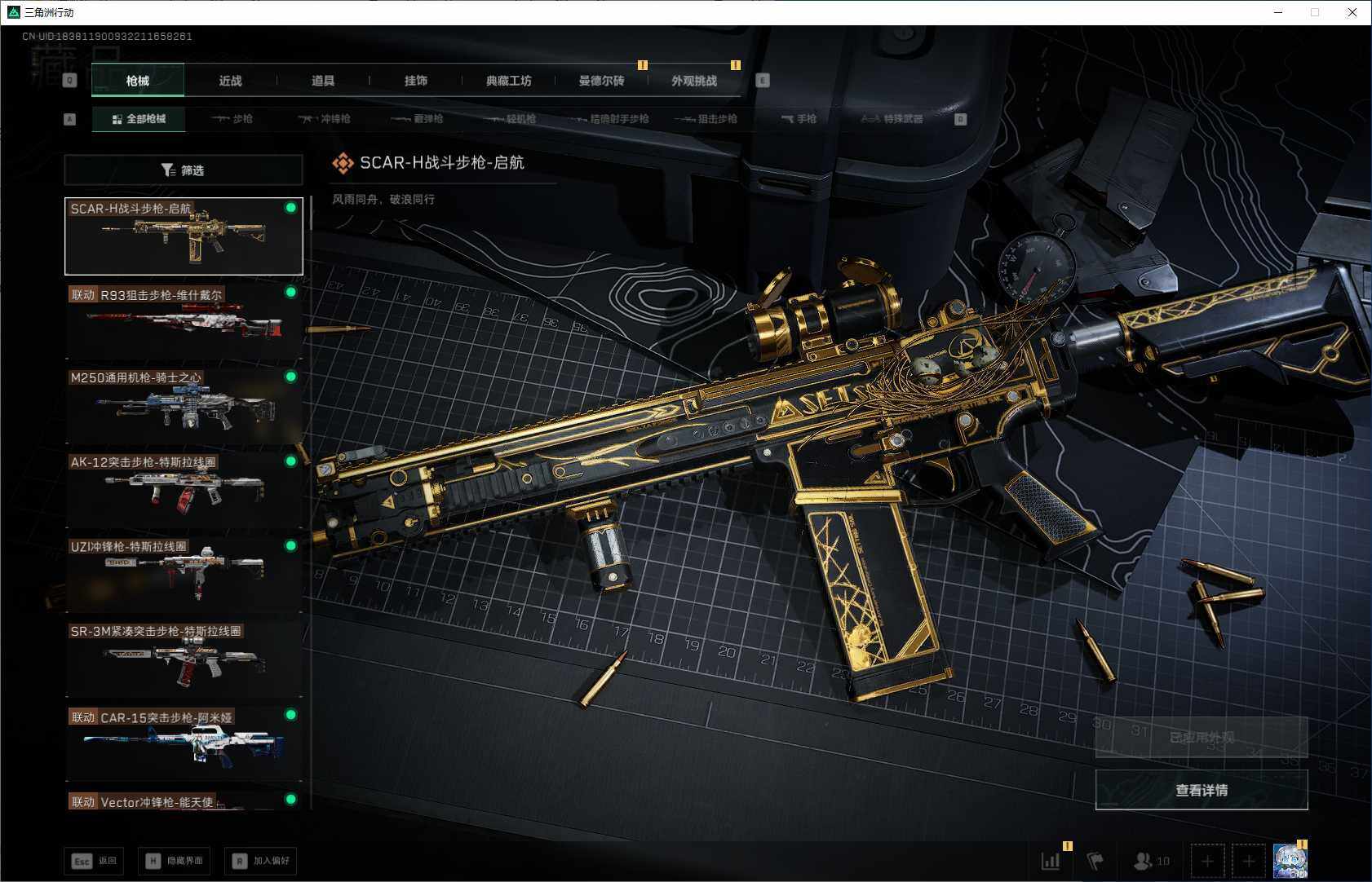 SJZCMW385305三角洲行动账号详情图10 SJZCMW385305三角洲行动账号详情图10