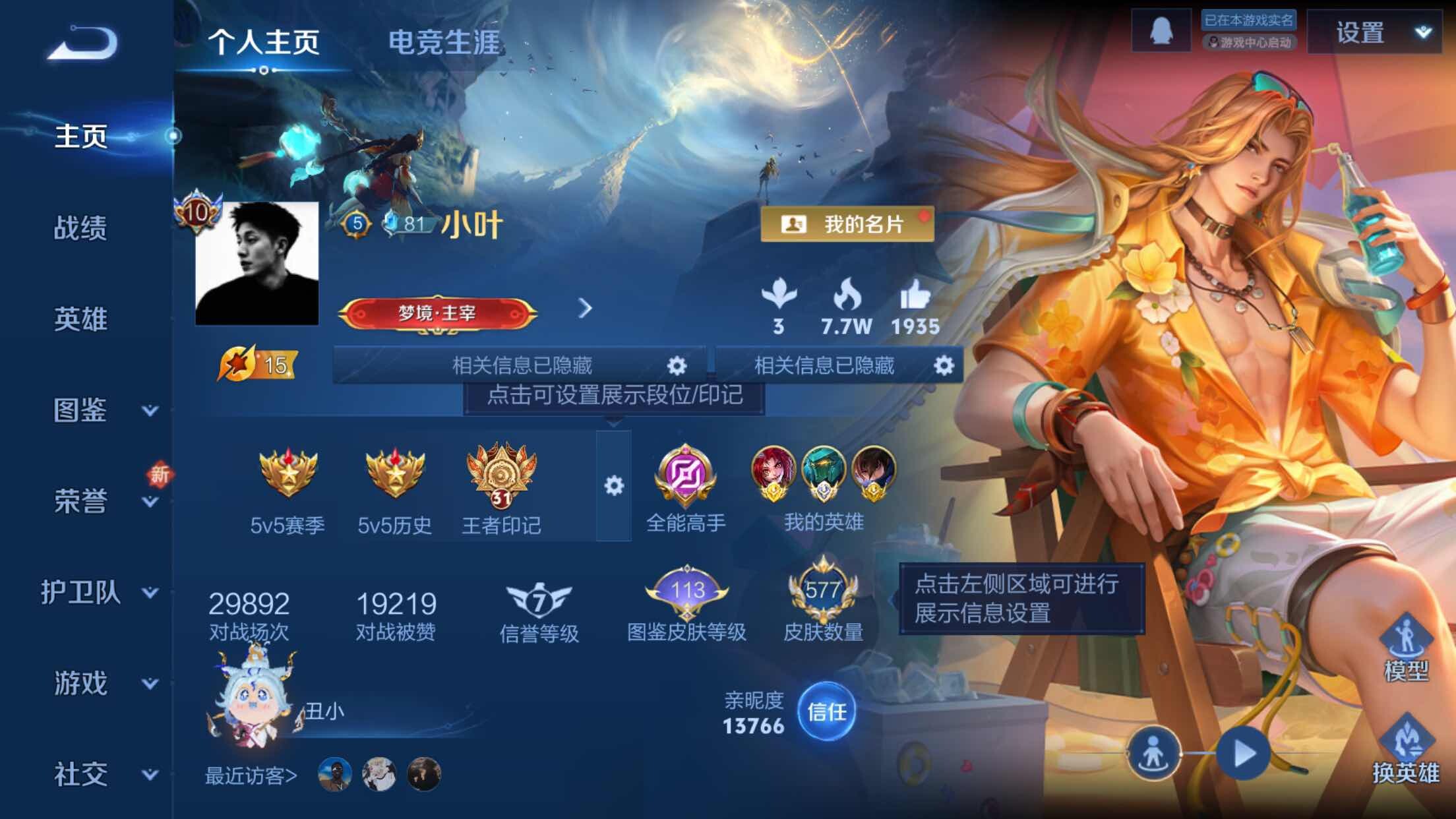 WZXS3383522王者荣耀账号详情图3