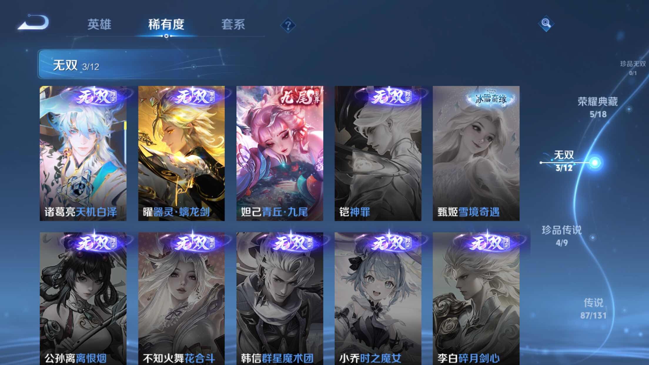 WZXS3383522王者荣耀账号详情图8