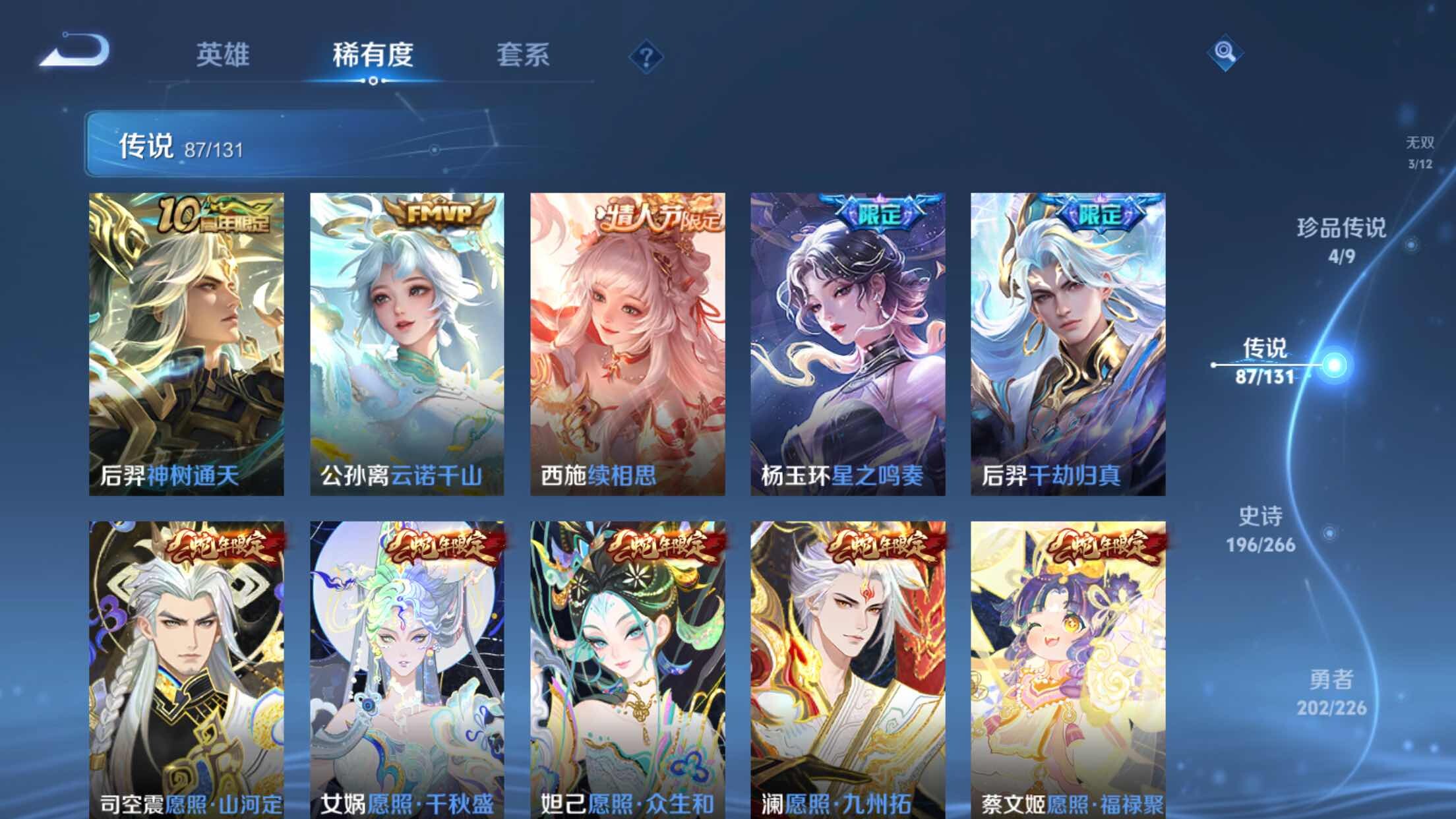 WZXS3383522王者荣耀账号详情图10