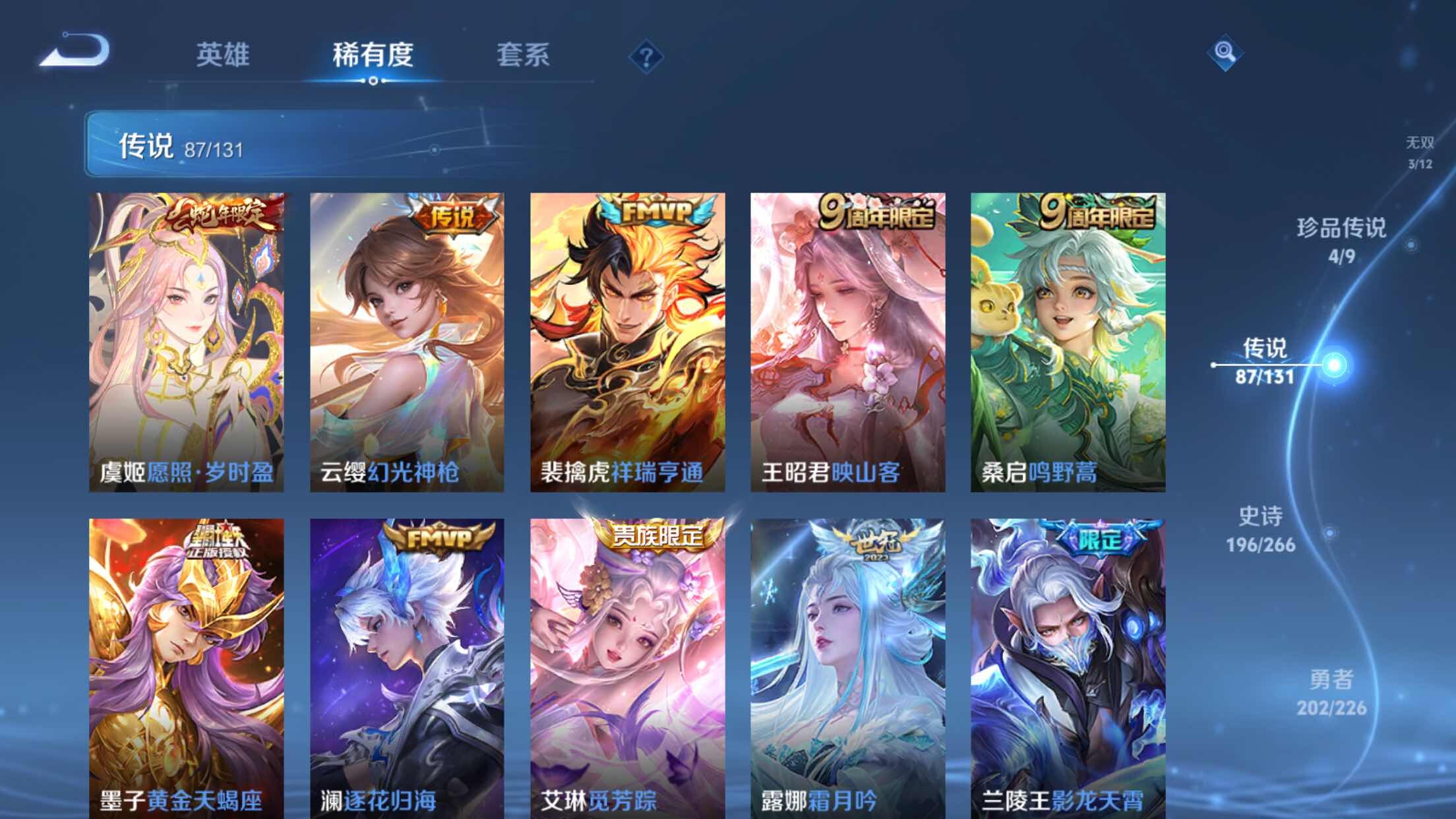 WZXS3383522王者荣耀账号详情图11