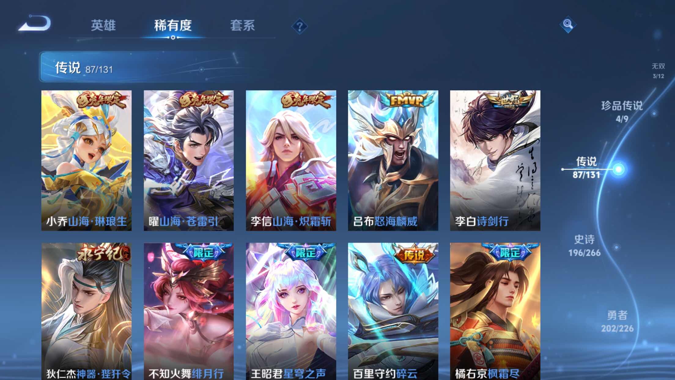 WZXS3383522王者荣耀账号详情图13