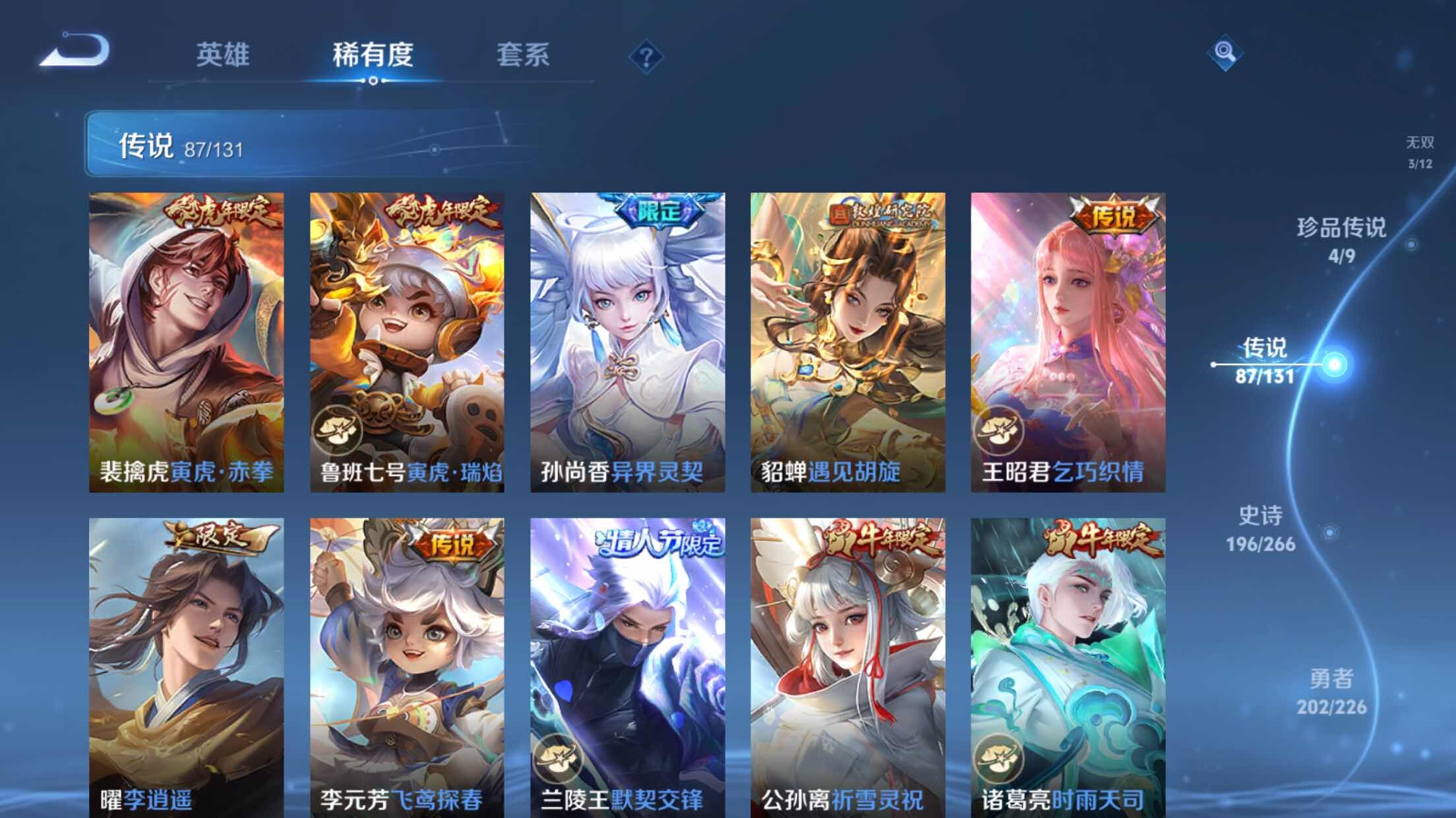 WZXS3383522王者荣耀账号详情图15