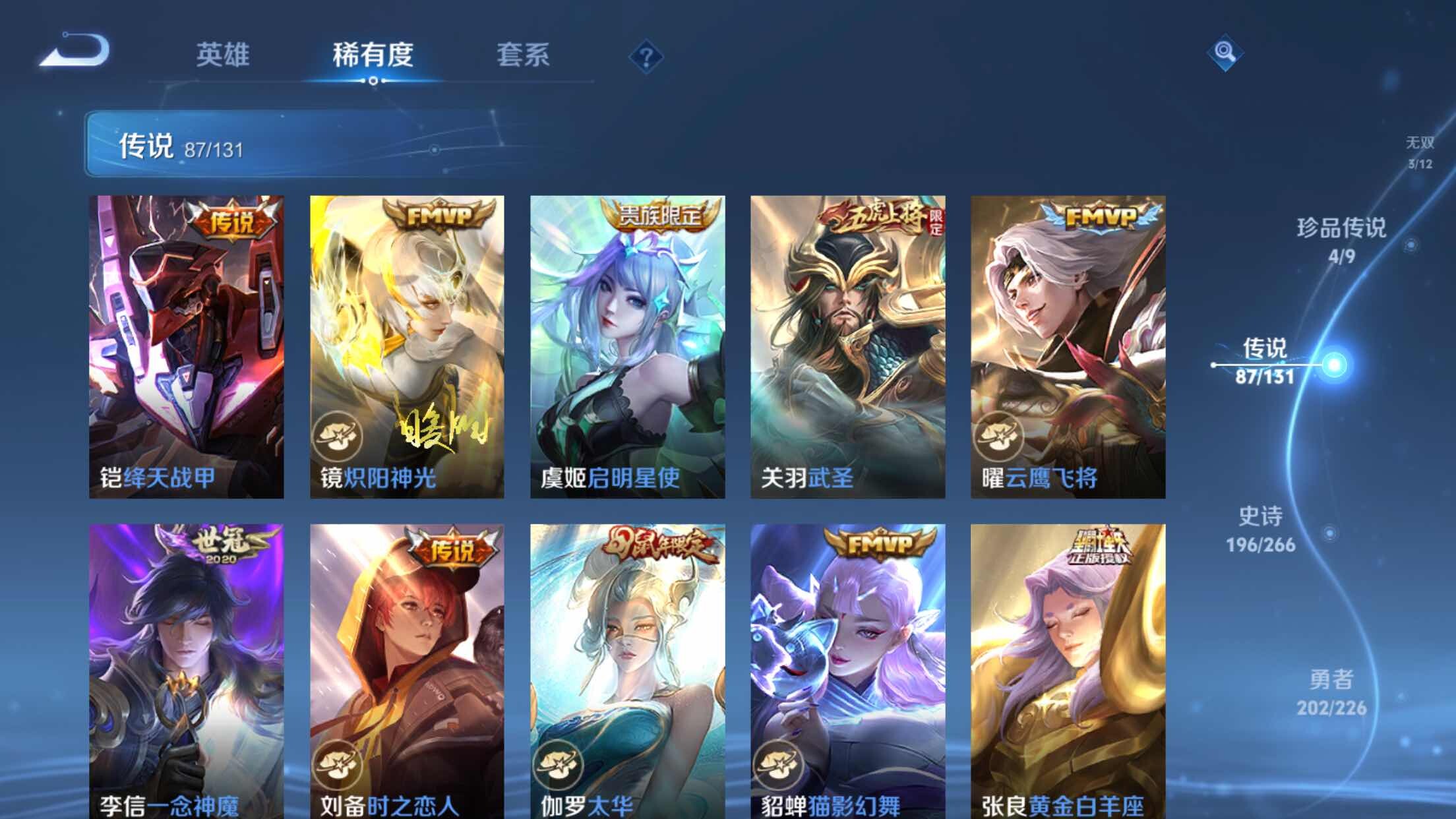 WZXS3383522王者荣耀账号详情图16