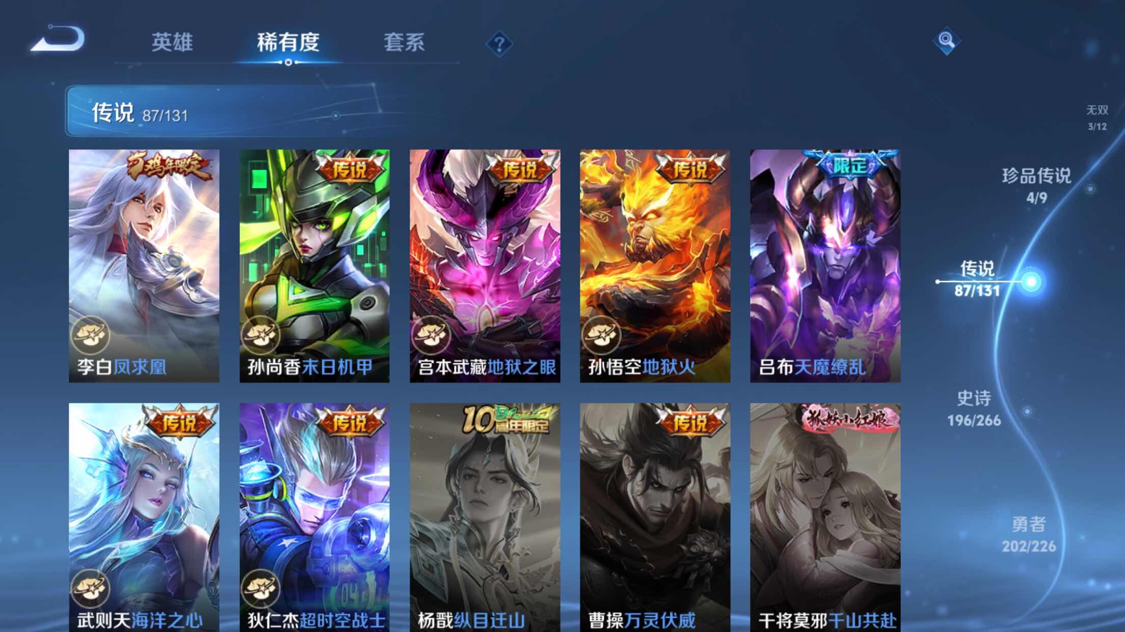 WZXS3383522王者荣耀账号详情图18