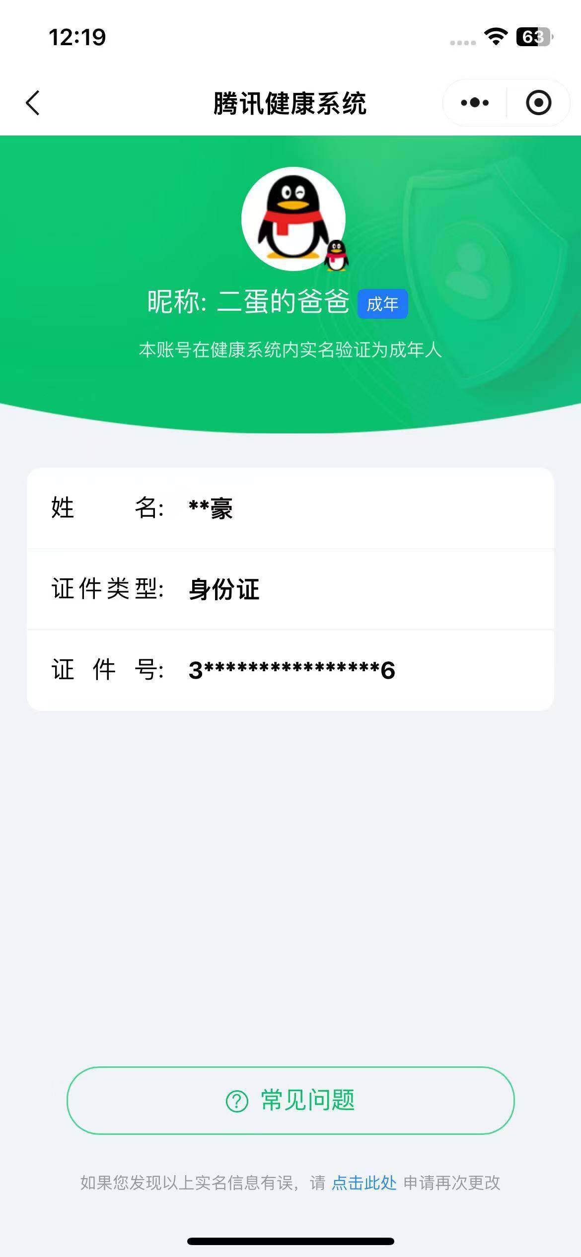 WZCMW3383307王者荣耀账号详情图15