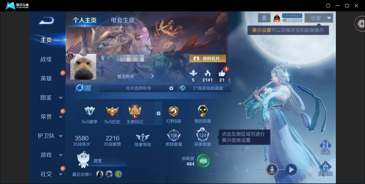 王者荣耀账号安卓QQ124英雄-106皮肤-[]实名: 可修改 贵族等级: V6 英雄数: 124 皮肤数: 106 星