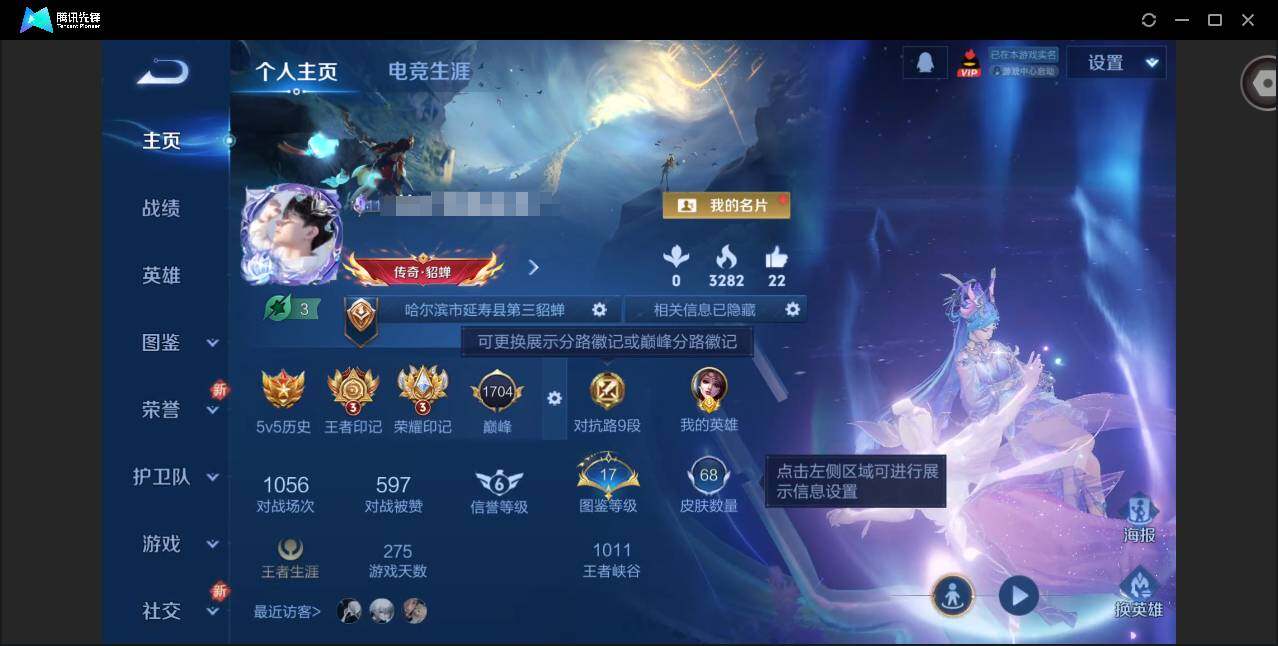 王者荣耀账号安卓QQ70英雄-68皮肤-[]【金标貂蝉】实名: 可修改 贵族等级: V6 英雄数: 70 皮肤数: 68 荣耀水晶: 幻阙歌 传说皮: 地狱之眼 限定皮: 梁祝,至尊宝,深海之息