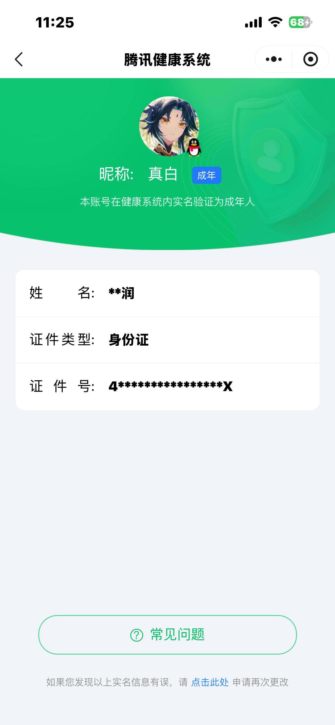 WZQM3383440王者荣耀账号详情图18