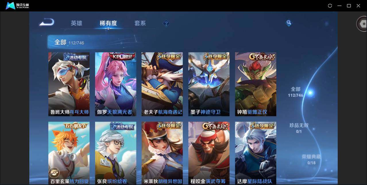 WZQM3383440王者荣耀账号详情图11