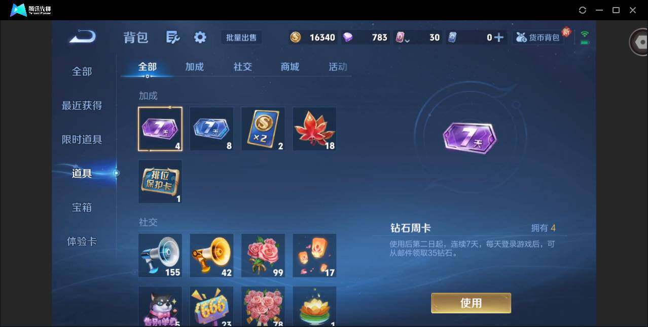 WZQM3383440王者荣耀账号详情图16